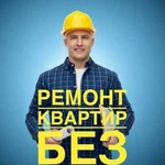 Ремонт квартир без посредников