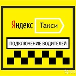 Подключение к Яндекс.Такси, Uber