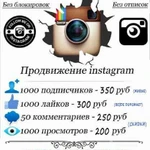 Instagram продвижение