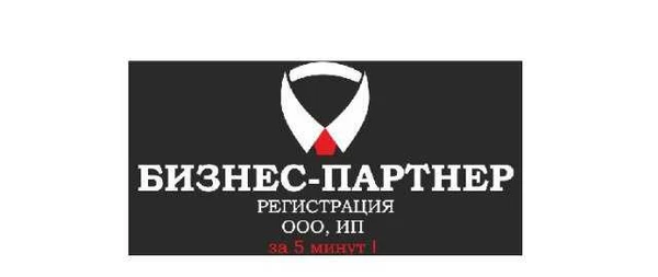 Фото Регистрация ооо, ип под ключ