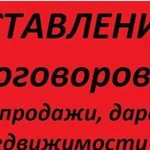 Составление договоров по продаже недвижимости