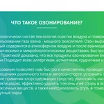 Фото №3 Устранение Запахов /Бактерий квартиры, авто, офисы