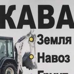 Услуги экскаватора и Камаза