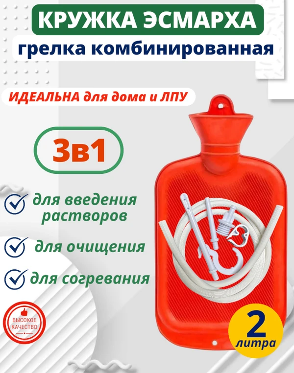 Фото Кружка Эсмарха (клизма) Меридиан, 2 литра