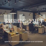 Бухгалтерские услуги и обслуживание ООО и ИП