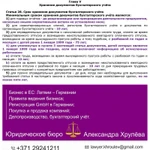 Фото №5 Юридические услуги в Латвии и Германии