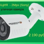 Видеокамера 2Мрх (Sony)