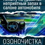 Фото №2 ДЕЗИНФЕКЦИЯ ОТ ВИРУСОВ, БАКТЕРИЙ, ЗАПАХОВ И АЛЛЕРГЕНОВ