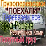 Грузоперевозки