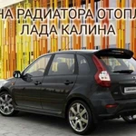 Замена радиатора отопления лада Калина