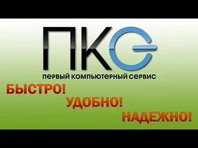 Фото Первый компьютерный сервис