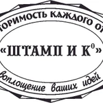 Фото №4 Изготовить копию печати штампа  частный мастер Сыктывкар