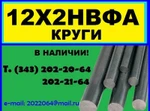 фото 12х2нвфа, эи712 продам из наличия