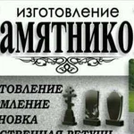 Памятники.Мрамор& гранит