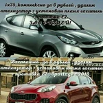 Чип-тюнинг Kia,Hyundai,Ford,Ваз,Газ,УАЗ,Тагаз и др