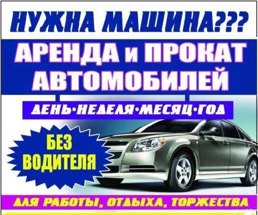 Фото Аренда автомобиля
