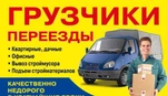 фото Погрузо-разгрузочные работы, вывоз строительного мусора