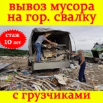 фото Вывоз старой мебели на свалку. Утилизация мебели недорого. Вывезти хлам из квартиры.