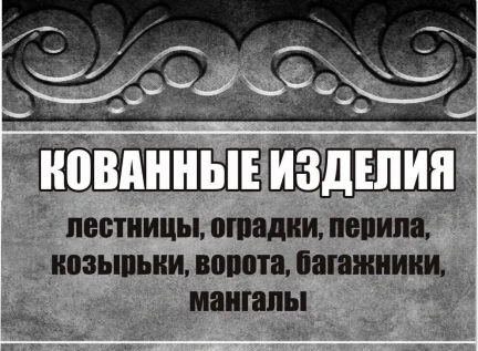 Фото Кованные изделия