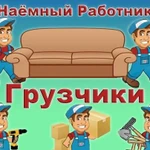 Грузчики