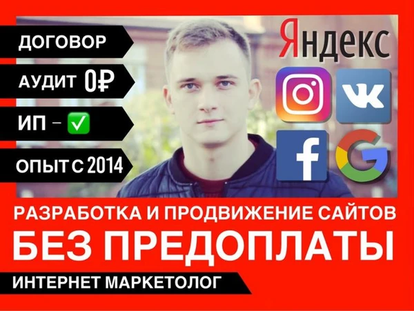 Фото Создание и продвижение сайтов. Маркетинг под ключ