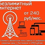 Безлимитный интернет Мегафон, Теле2, Билайн