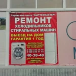 Фото №3 Ремонт стиральных машин и холодильников