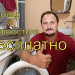 Качественный ремонт стиральных машин на Дому