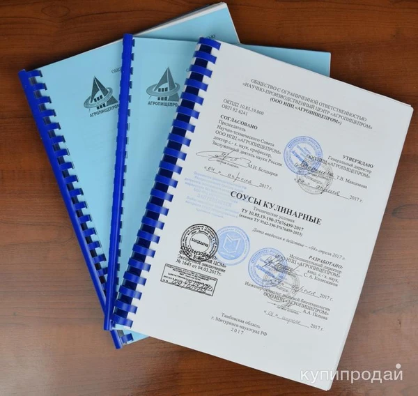 Фото Технические условия, СТО, ТИ к ГОСТ, на пищевую продукцию, ХАССП, ППК