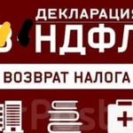 3 ндфл