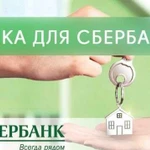 Оценка недвижимости для ипотеки