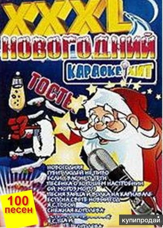 Фото 2 DVD диска с новогодними караоке песнями
