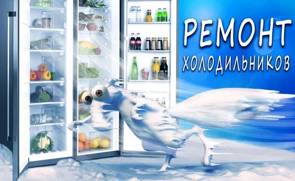 Фото Ремонт холодильников Аургазинский район 