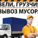 Грузчики+газель