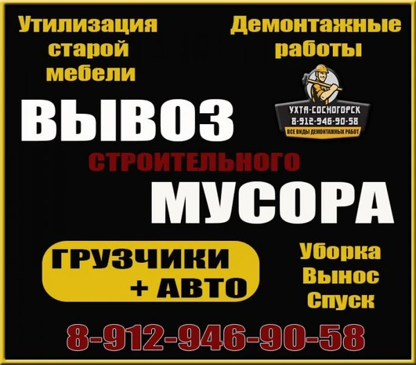 Фото ВЫВОЗ МУСОРА. СТРОИТЕЛЬНЫЙ. БЫТОВОЙ. 