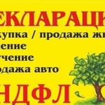 сделаю декларации по возврату 13% подоходного налога