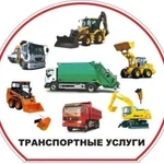 Транспортные услуги