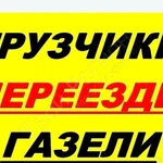 Грузоперевозки Переезды Грузчики Новокуйбышевск