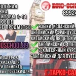 Иностранные языки для взрослых и детей с 4 лет