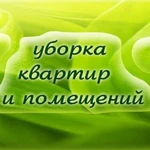 Фото №2 Разовые уборки