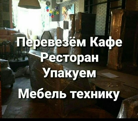 Фото Переезд ресторана и кафе в Губкине 