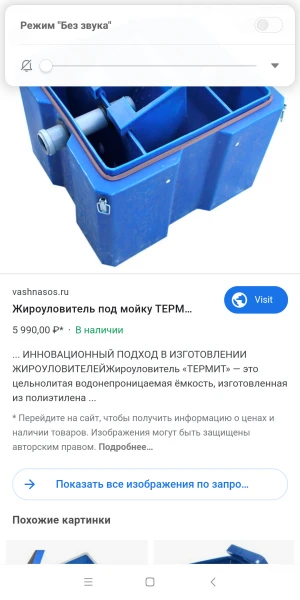 Фото Жироловитель 