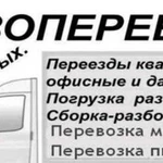 Грузоперевозки по России и области