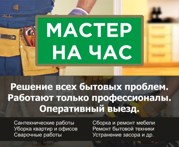 Фото Мастер-Сборщик