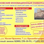 ОЧУВО &quot;Московский инновационный университет&quot;