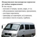 ПАСАЖИРСКИЕ ПЕРЕВОЗКИ ПО ОРЕН ОБЛ 