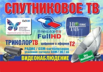 Фото Триколор, НТВ плюс