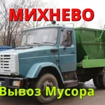 Вывоз Мусора