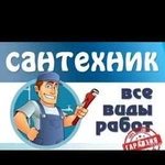 Сантехник Монтаж отопления Услуги сантехника