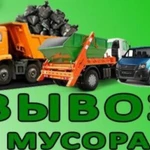 Вывоз мусора Газелью и Контейнером